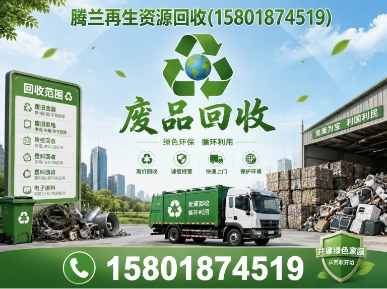 长宁区上门回收废品展示图